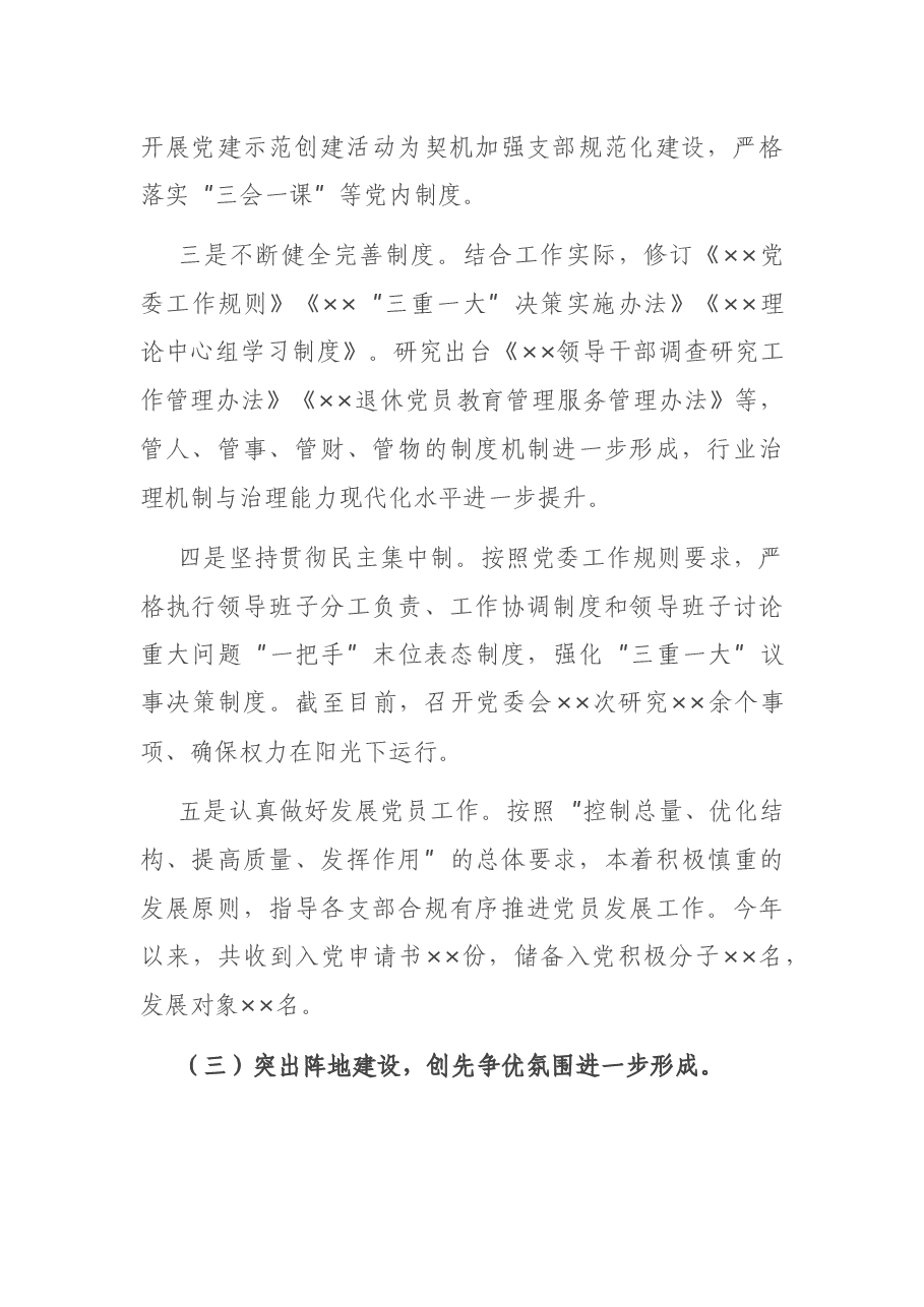 X局党委2020年党建工作总结.docx,第4页预览