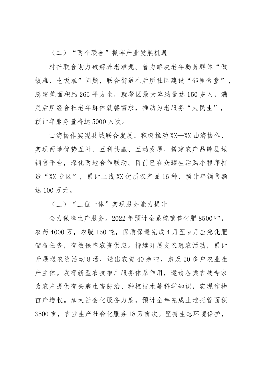 XX市供销合作社联合社2022年工作总结和2023年工作思路.docx,第2页预览
