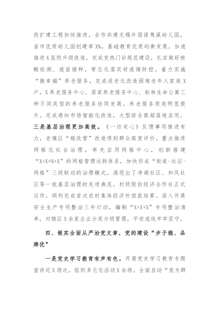 街道2021年度工作总结.docx,第4页预览