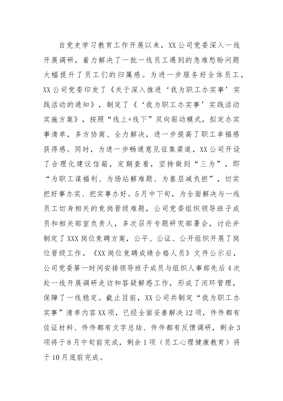 公司党史学习教育工作总结报告.docx,第3页预览