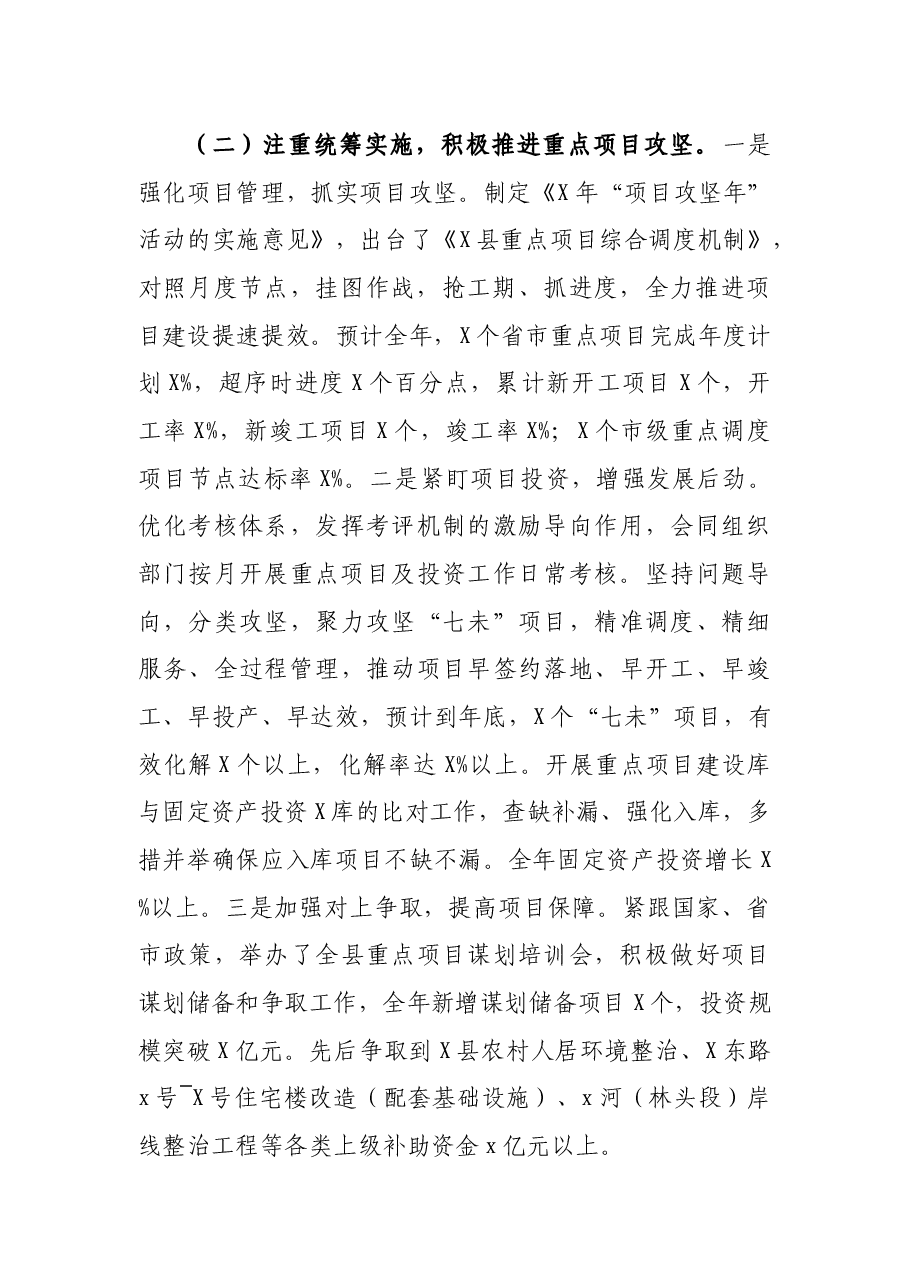 发改委2021年工作总结及2022年工作重点.docx，第2页预览