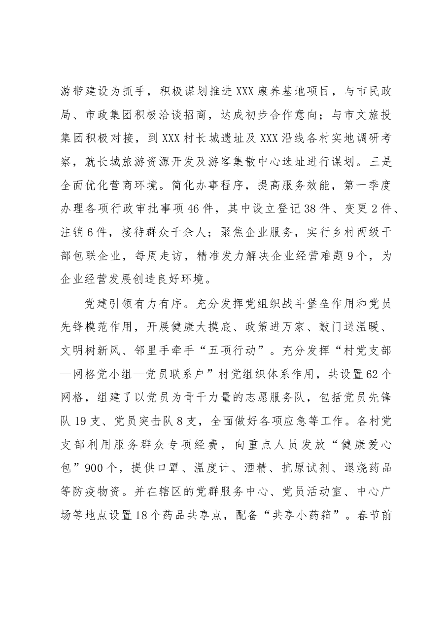 XX乡一季度工作总结及二季度工作谋划.docx,第4页预览