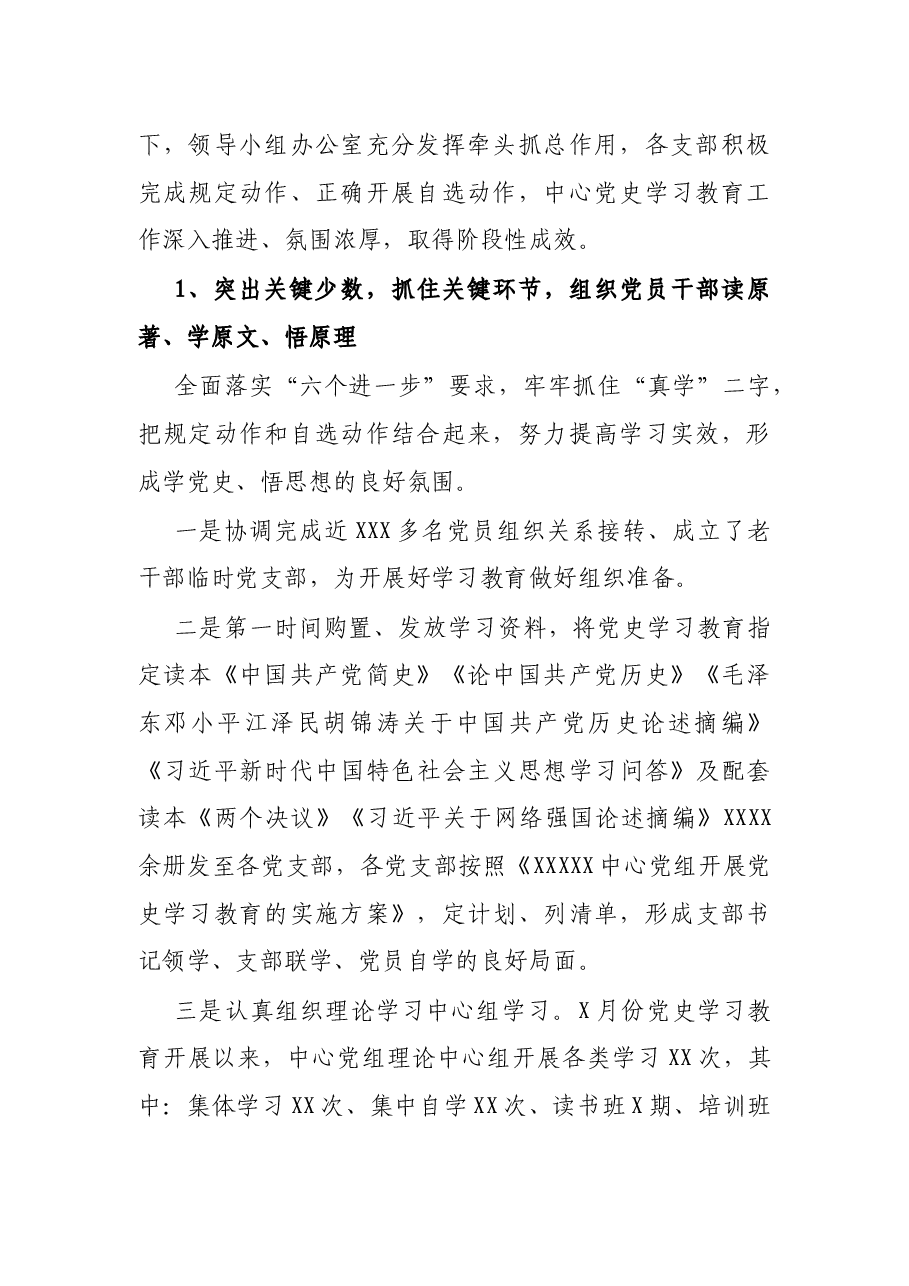 X中心党史学习教育工作总结.docx,第2页预览