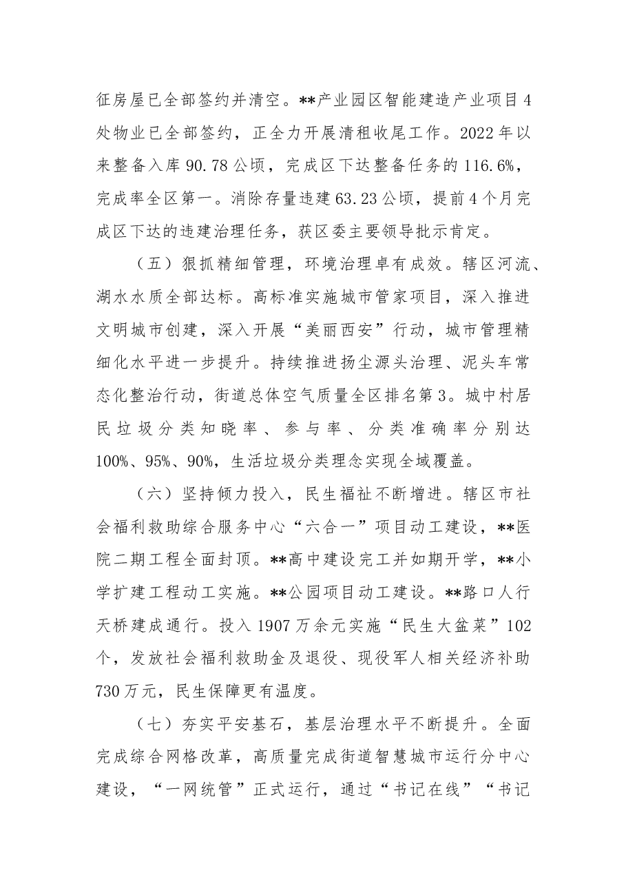 2022年街道办工作总结及2023年工作计划.docx,第3页预览