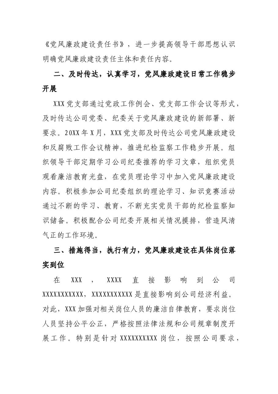 X企业基层党支部党风廉政建设工作总结.docx,第2页预览