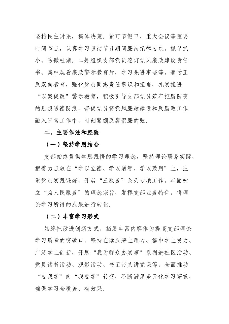 国有企业党支部三年工作总结.docx,第4页预览