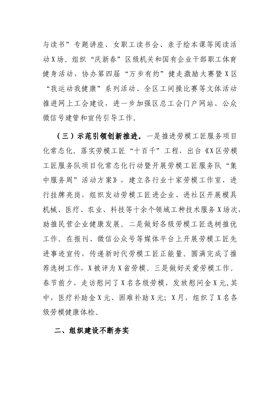 工会2021年上半年工作总结和下半年工作打算.docx,第2页预览