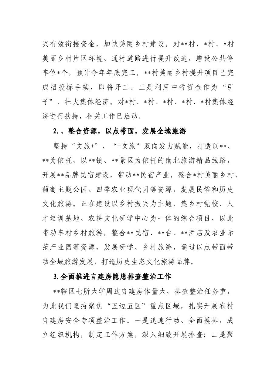 街道办事处2022年上半年工作总结及2022年下半年工作计划.docx,第2页预览