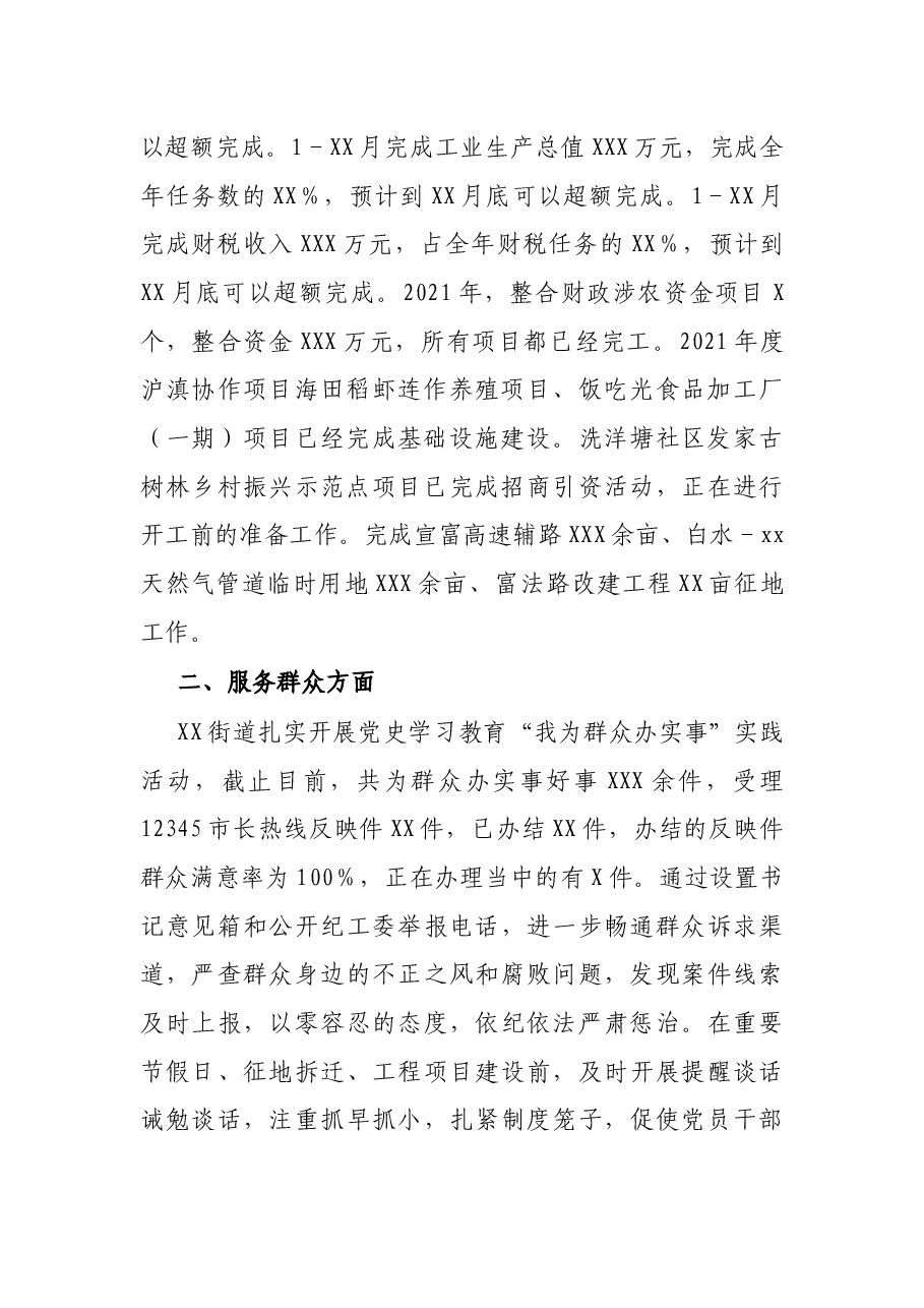 街道2021年度工作情况总结.docx,第2页预览