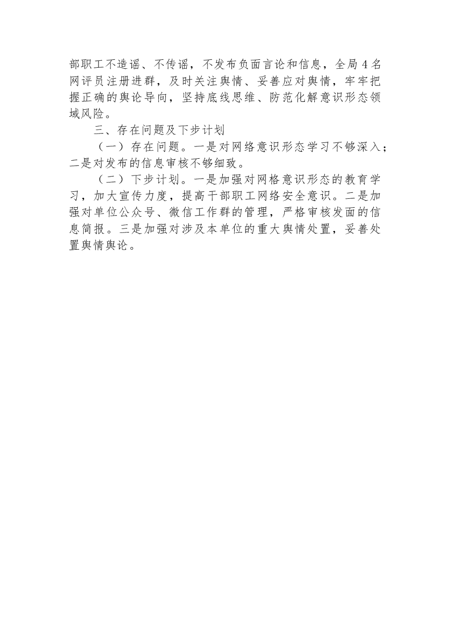 XX农业农村局2022年上半年网络意识形态工作总结.docx,第2页预览