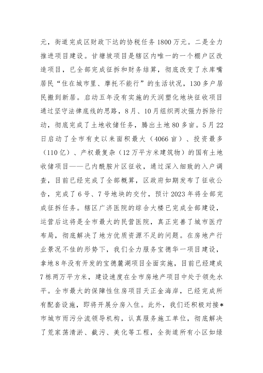 办事处2022年工作总结和2023年工作计划.docx,第3页预览