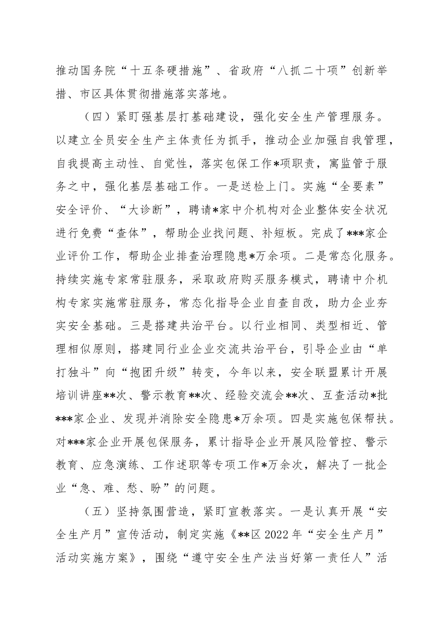 区安全生产工作2022年总结及2023年重点工作安排.docx,第3页预览