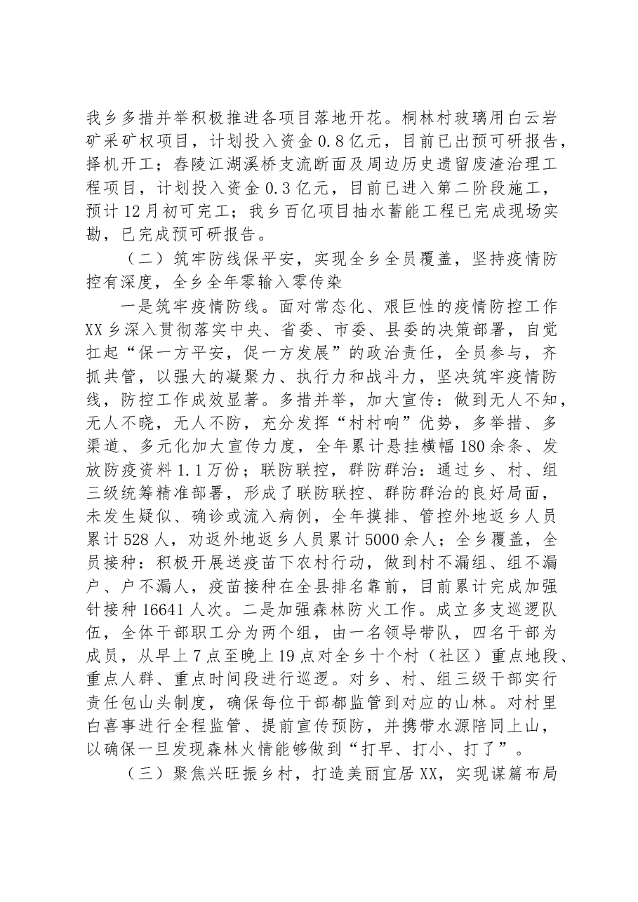 2022年XX乡工作总结和2023年工作计划.docx,第2页预览