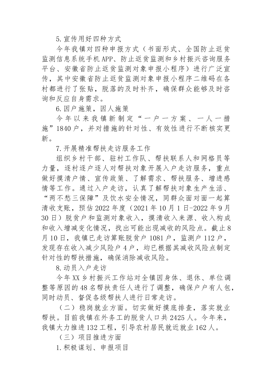 XX镇脱贫攻坚2022年工作总结及2023年工作计划.docx,第2页预览