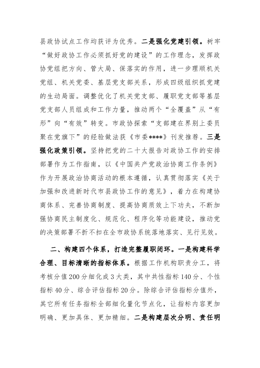 2022年市政协工作总结.docx,第2页预览