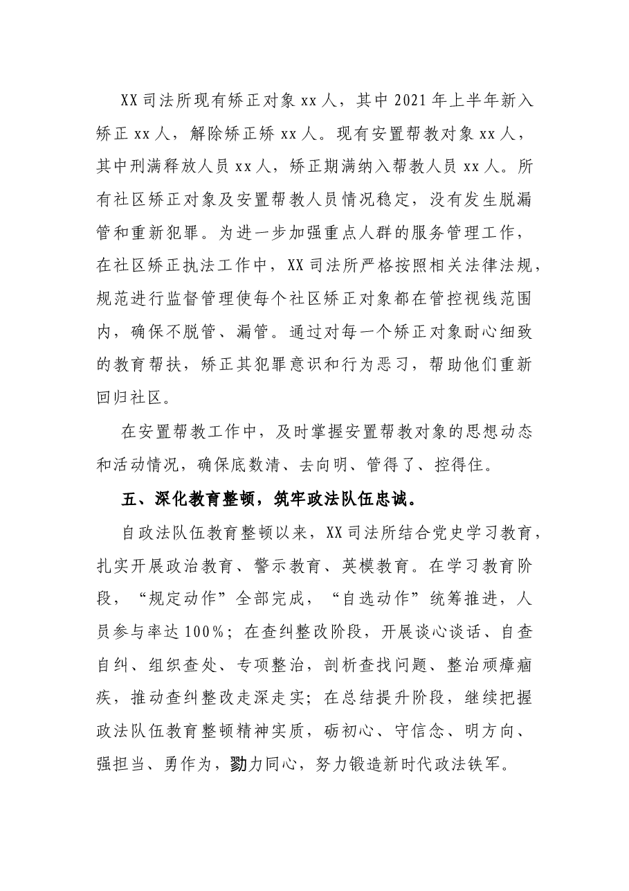 X司法所2021年上半年工作总结.docx，第3页预览