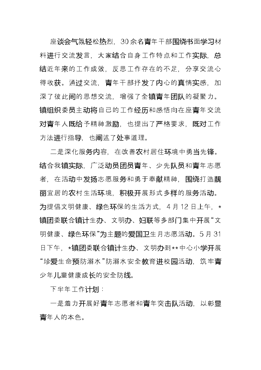 2022年度上半年团委工作总结.docx,第3页预览