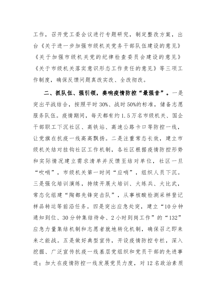 某市以高质量机关党建推动经济社会高质量发展总结.docx,第2页预览