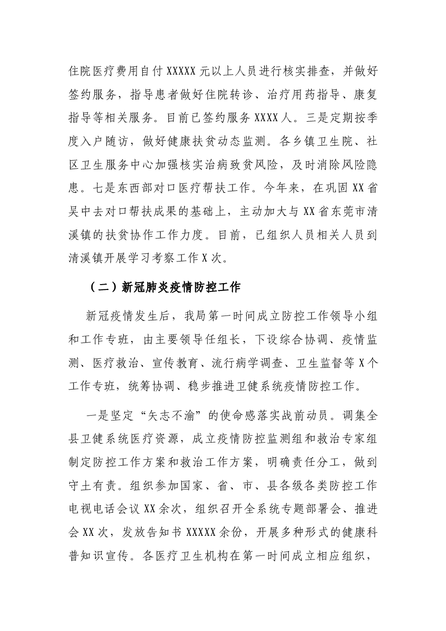 X卫生健康局2021年上半年工作总结.docx,第3页预览