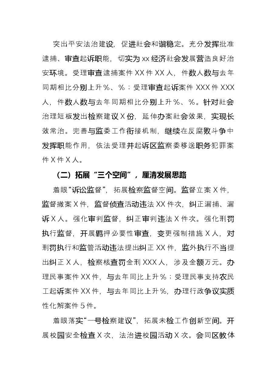 区人民检察院2021年度工作情况总结.docx,第2页预览