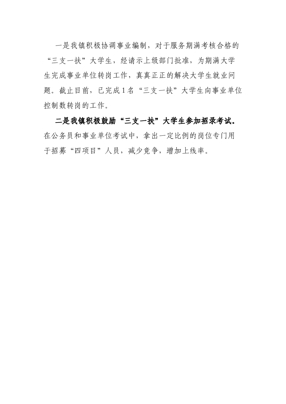 X实施大学生“三支一扶”计划工作总结.docx,第3页预览