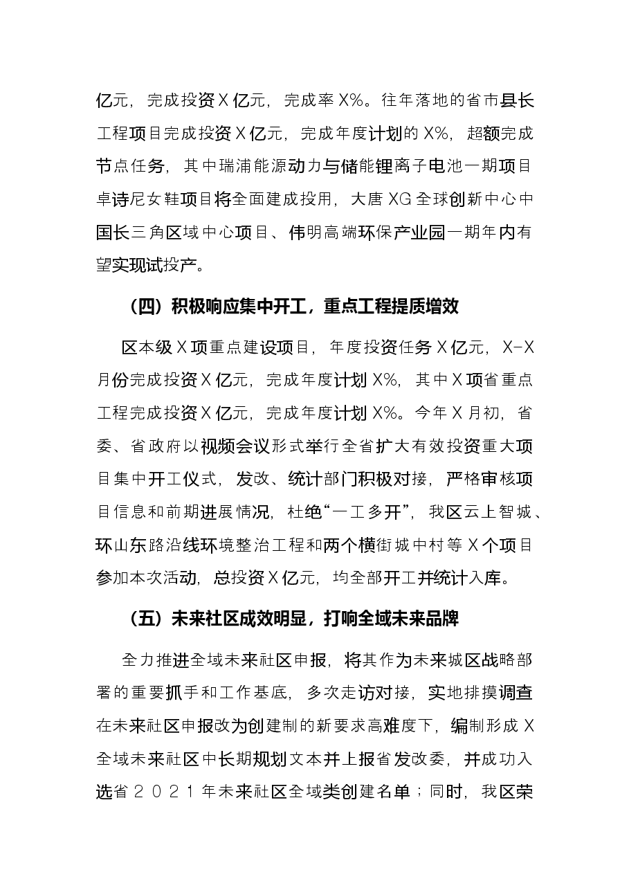 区发改局2021年工作总结和2022年工作思路.docx,第3页预览