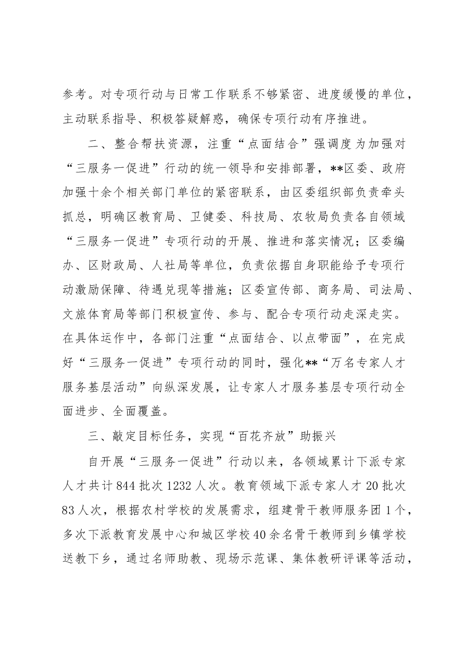 开展“三服务一促进”专项行动工作总结.docx，第2页预览