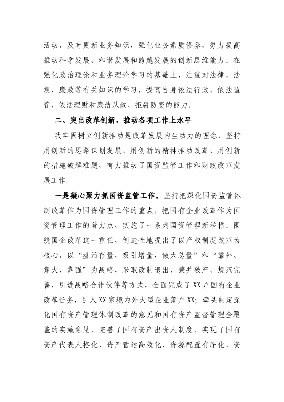 X市财政局党组书记、局长近三年个人工作总结.docx，第2页预览