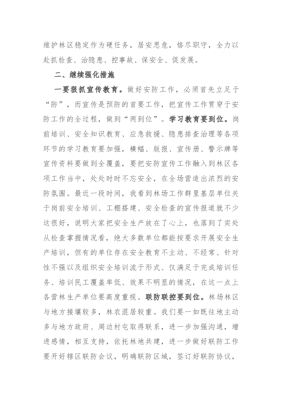 2022年第一季度安全生产工作会议总结讲话.docx,第3页预览