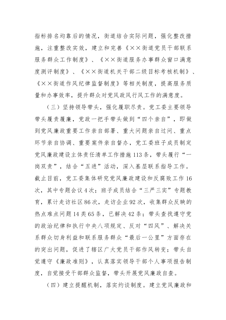 街道党政领导班子履行党风廉政建设主体责任总结报告.docx,第3页预览