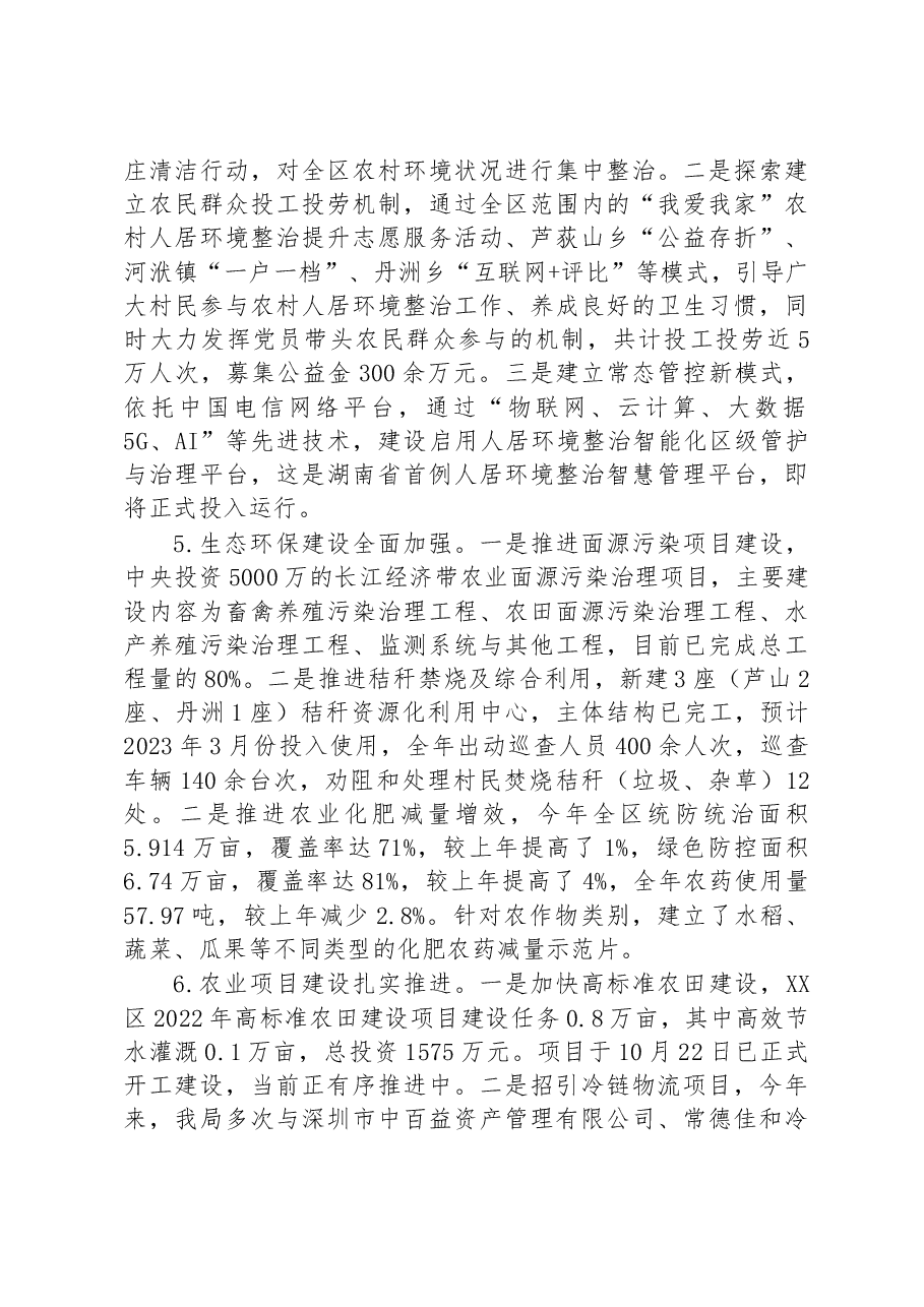 区农业农村局2022年工作总结及2023年工作计划.docx,第4页预览