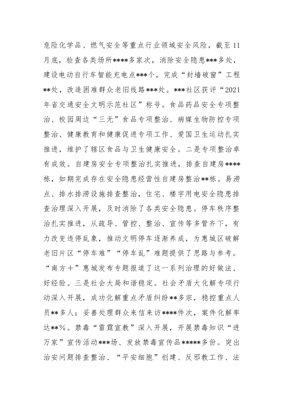 某街道2022年工作总结及2023年工作计划.docx,第3页预览