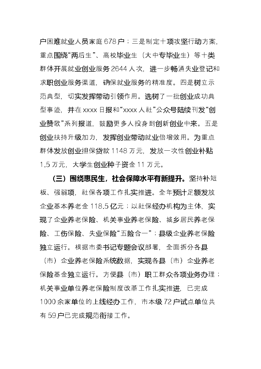 2021年市人社局工作总结.docx,第4页预览
