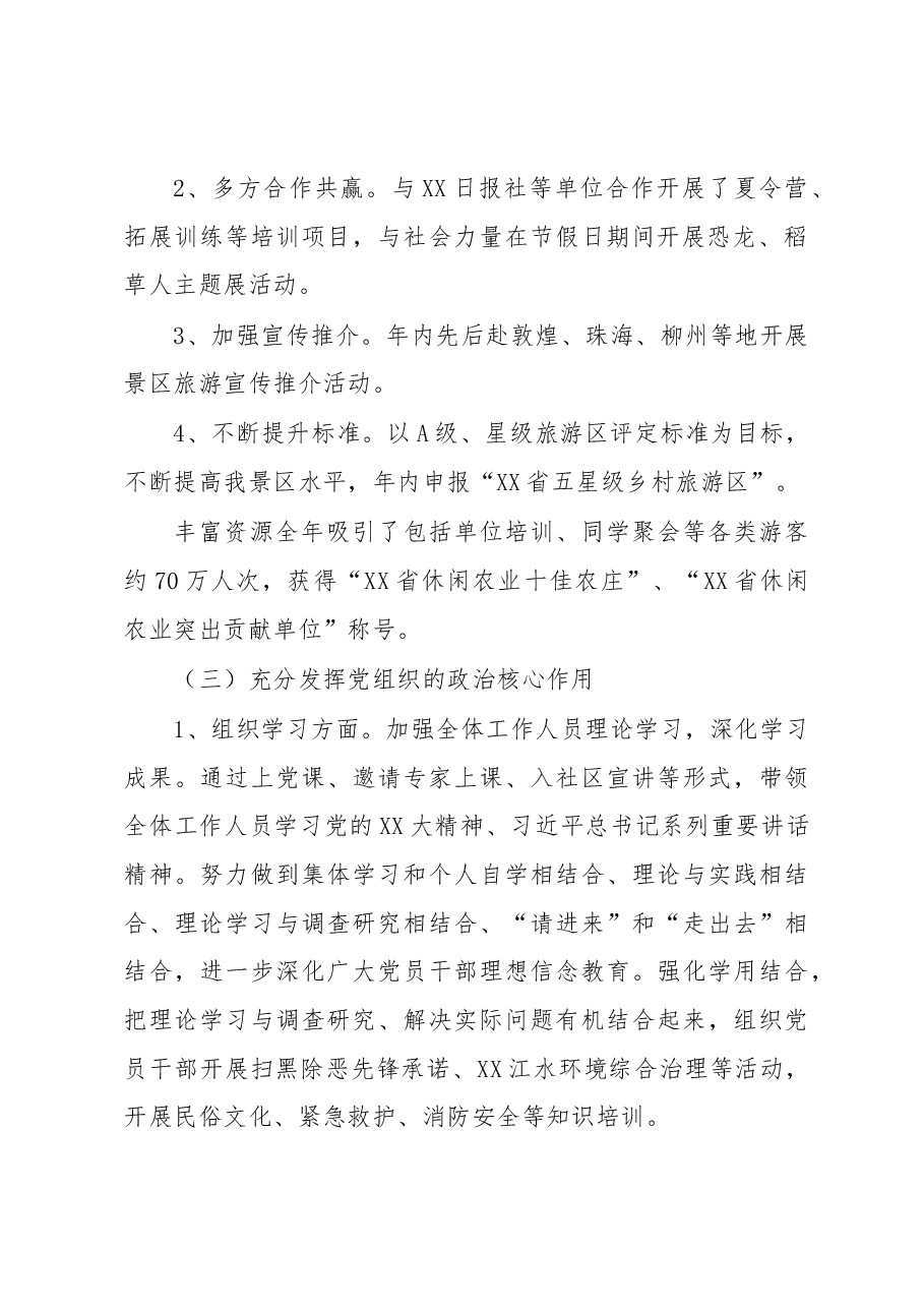 XX市园艺场2022年工作总结及2023年工作计划.docx,第2页预览