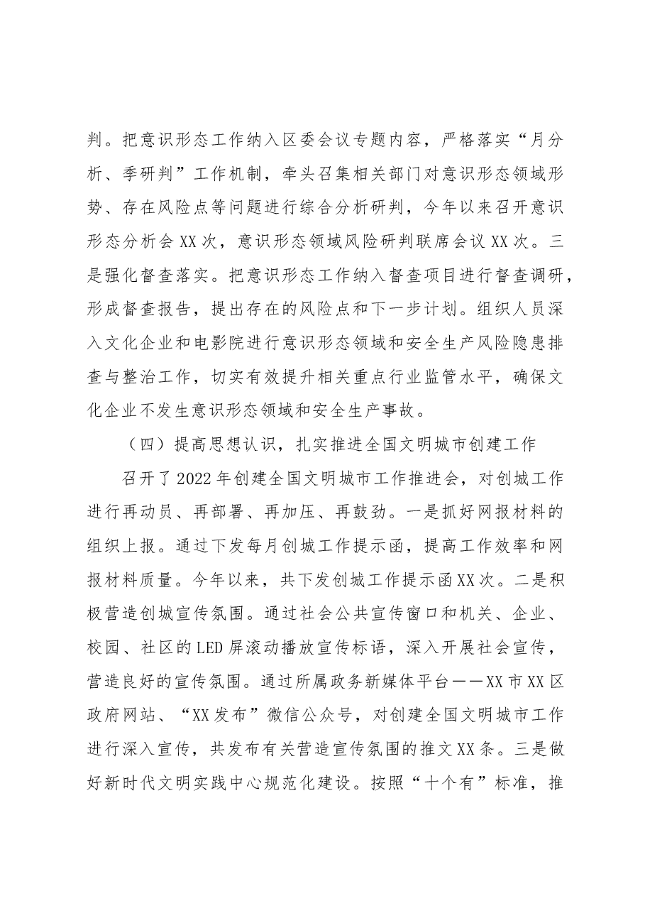 XX区2022年以来宣传思想文化工作总结.docx,第3页预览