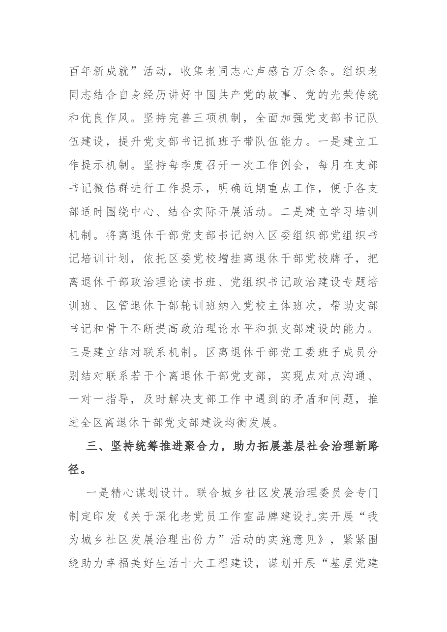 XX市老干部工作年度总结.docx,第3页预览