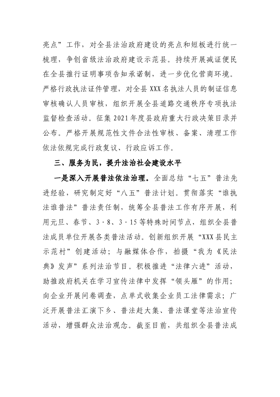 X县司法局2021年上半年工作总结.docx,第2页预览