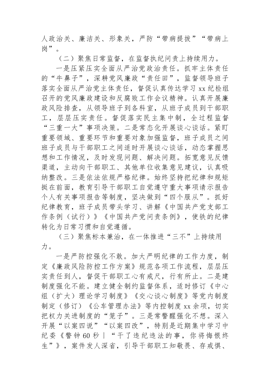 党支部2022年纪检工作总结及2023年工作计划.docx,第2页预览