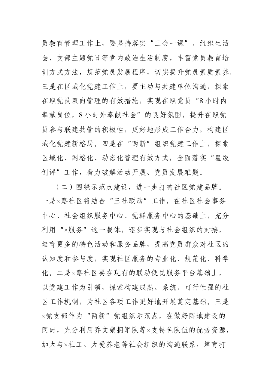 党建观摩总结党建专题活动总结.docx，第3页预览