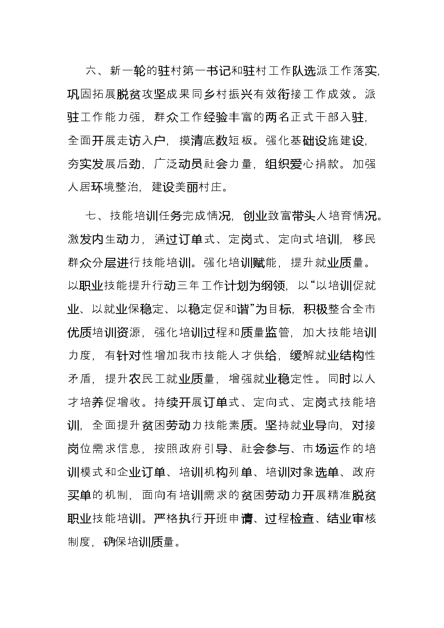 局机关2021年实施乡村振兴战略工作总结.docx,第3页预览