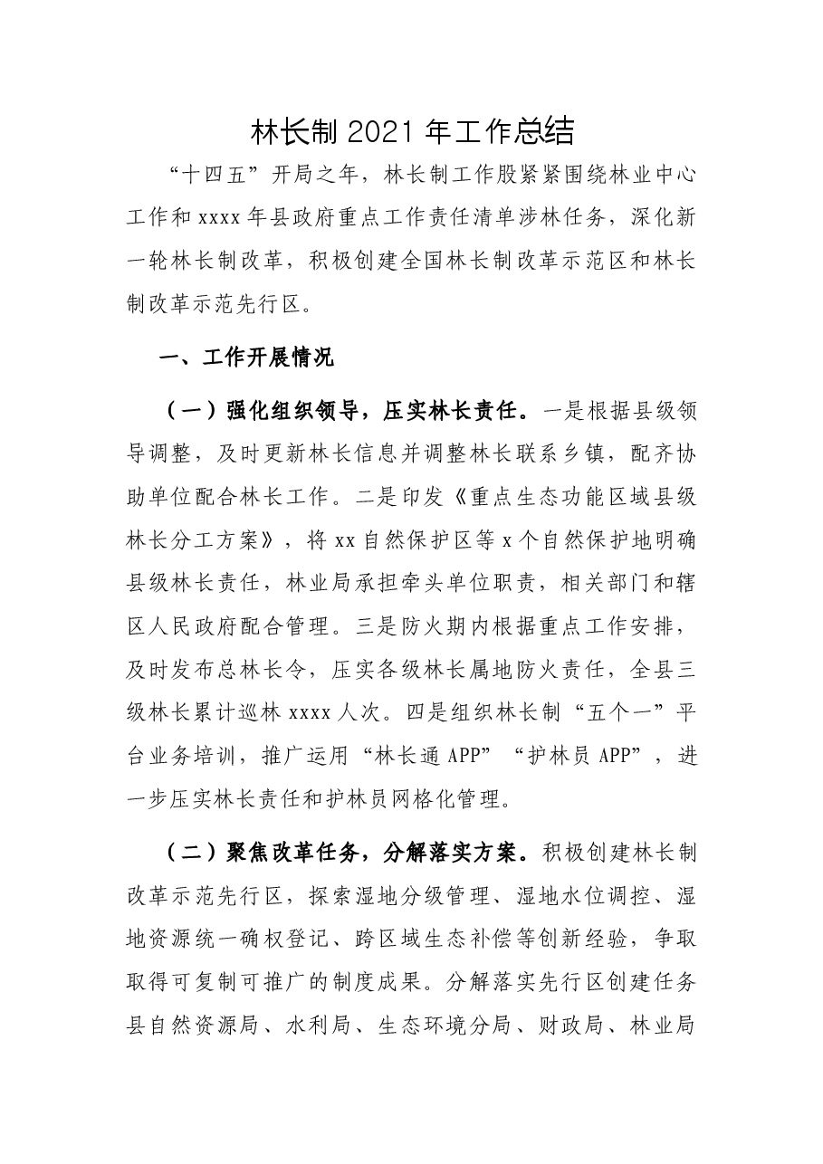 林长制2021年工作总结.docx,第1页预览
