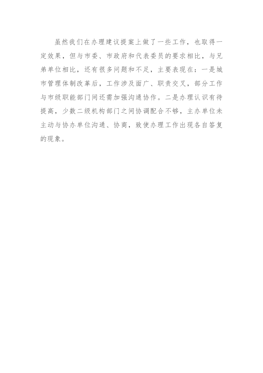 2022年人大代表建议和政协提案办理工作总结.docx,第4页预览