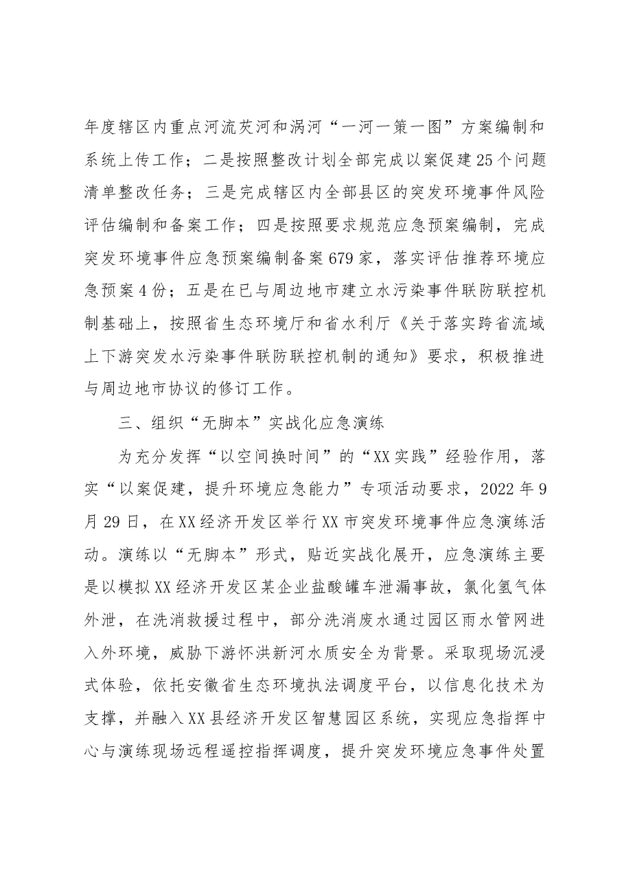 2022年环境应急大练兵活动总结.docx,第2页预览
