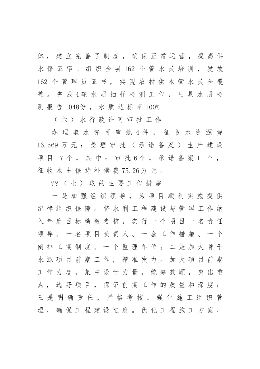 x县水务局2021年工作总结及2022年工作思路.docx,第4页预览