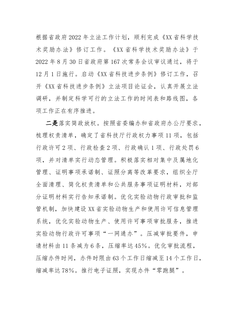 科技厅法治工作2022年工作总结及2023年工作思路和举措.docx,第4页预览