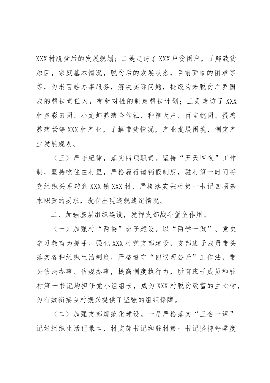 2022年度驻村第一书记个人工作总结.docx,第2页预览
