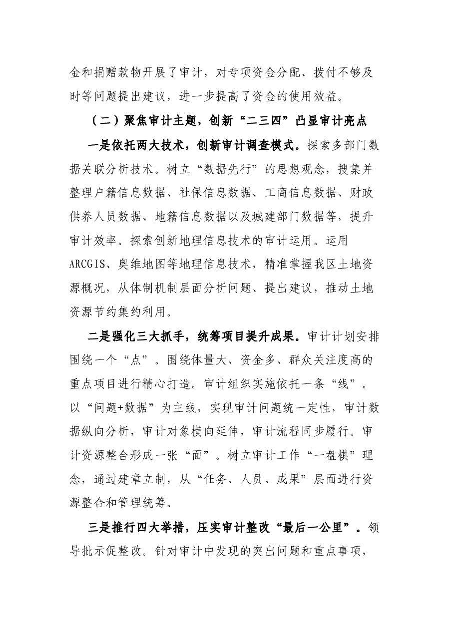 XX区审计局2021年工作总结.docx,第3页预览