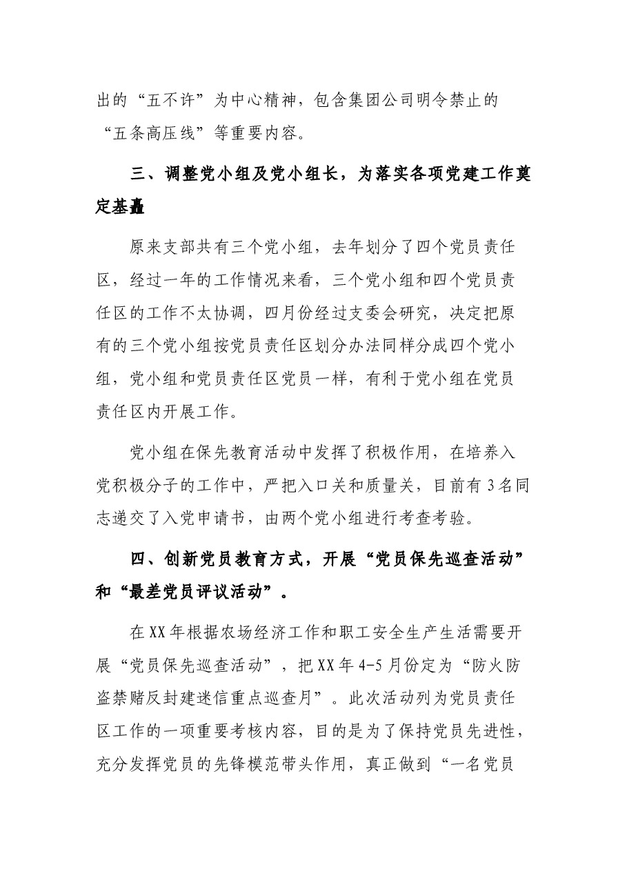 党支部第二季度工作总结.docx,第2页预览
