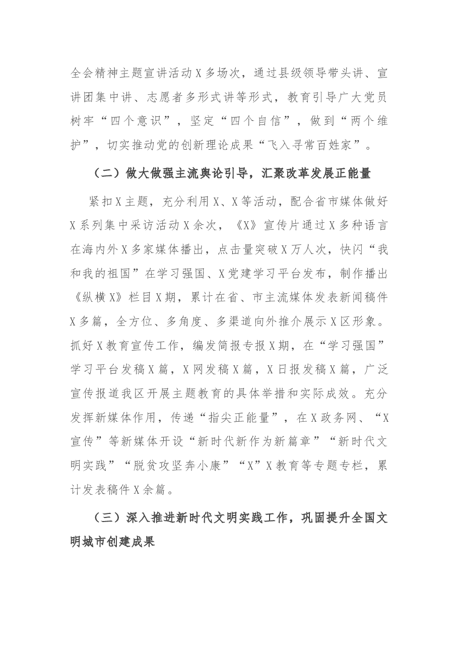 X区宣传工作总结.docx,第2页预览