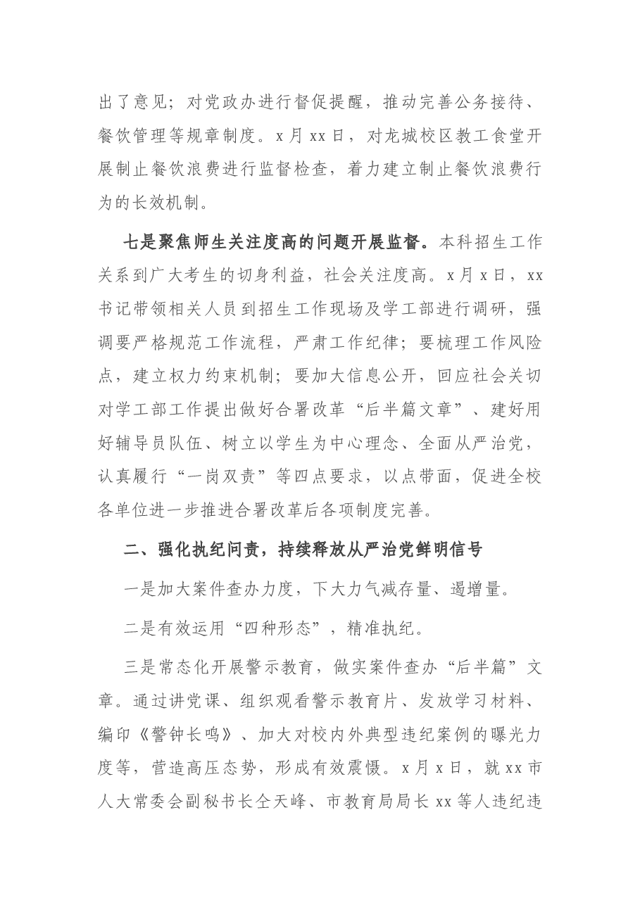 XX大学纪委度工作总结.docx,第4页预览